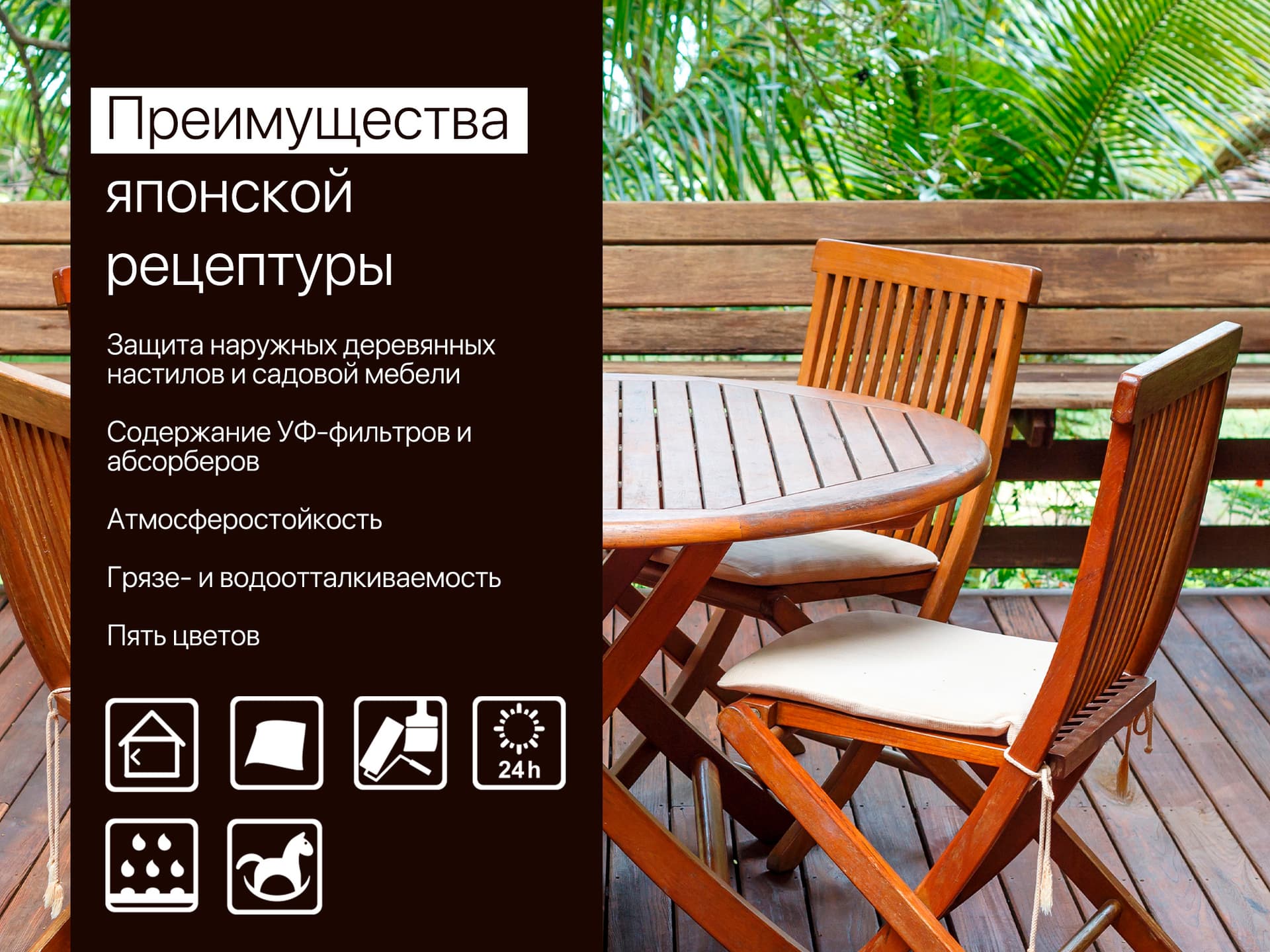 Yachidamo Decking Тик