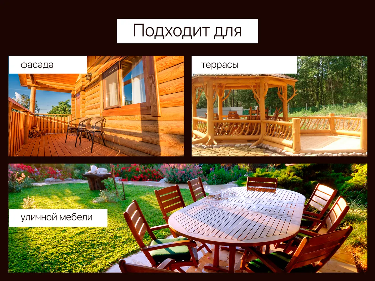 Подходит для фасада, террасы, уличной мебели