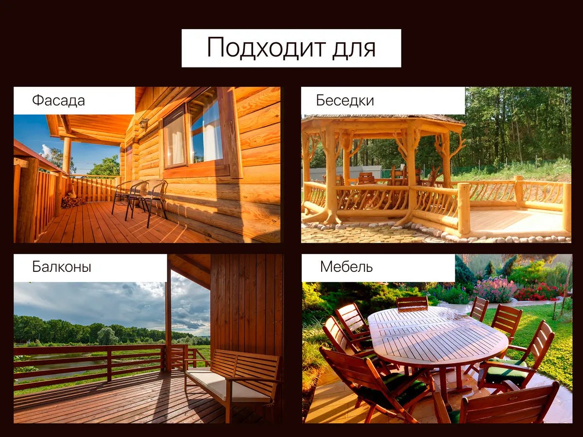 Подходит для фасадов, беседок, балконов