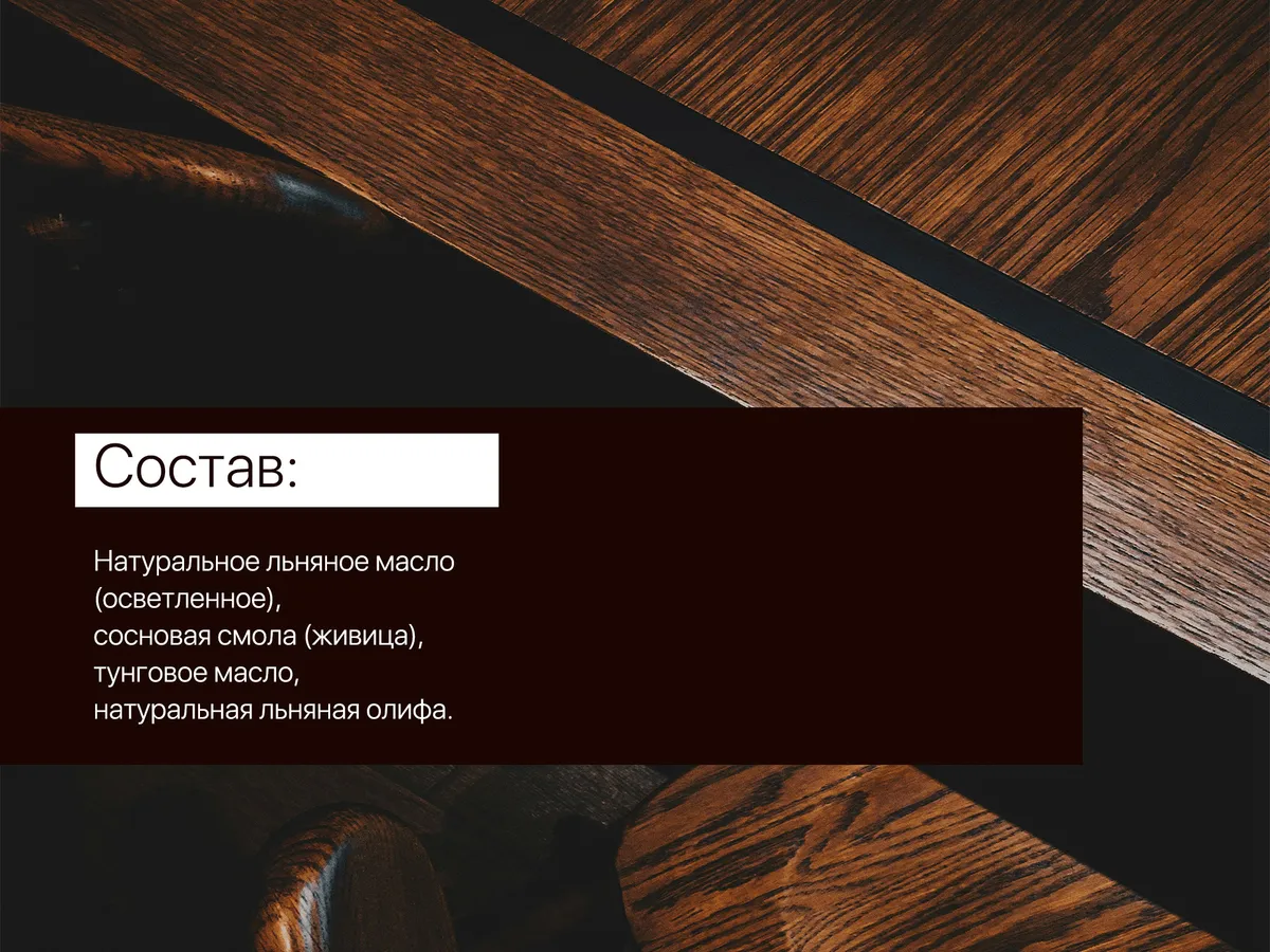 Состав